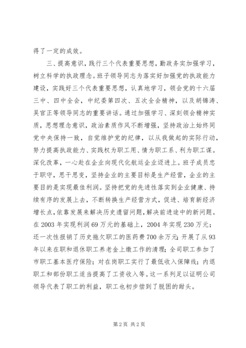 某公司党风廉政建设落实情况汇报 (3).docx