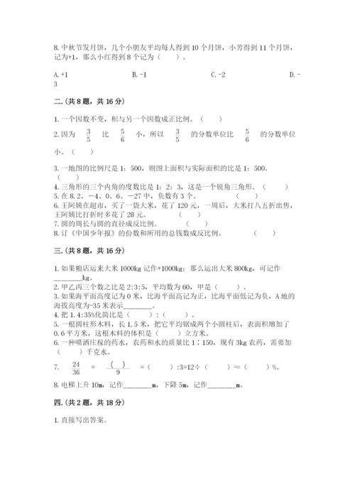 小学数学六年级下册竞赛试题及参考答案ab卷.docx