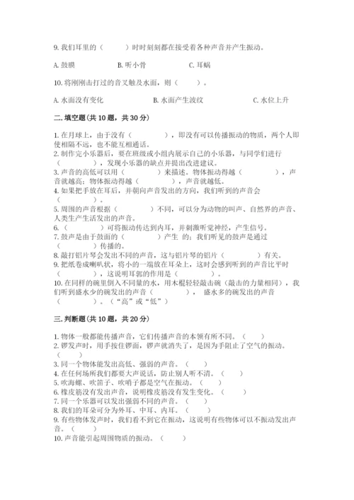 教科版科学四年级上册第一单元声音测试卷附完整答案（网校专用）.docx