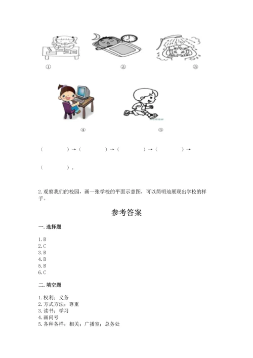 部编版三年级上册道德与法治期中测试卷及参考答案（a卷）.docx