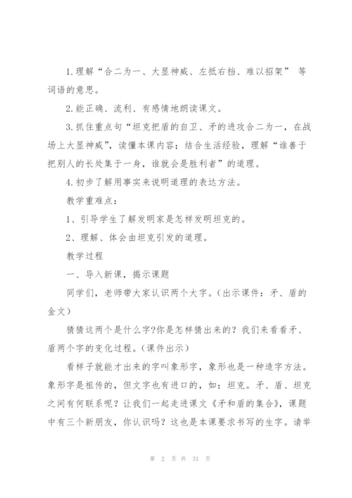 矛和盾的集合教学设计.docx