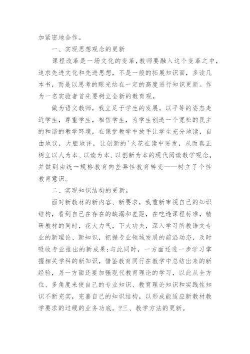 新课改心得体会_3.docx