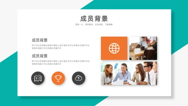 TEAM 团队合作精神通用PPT模板