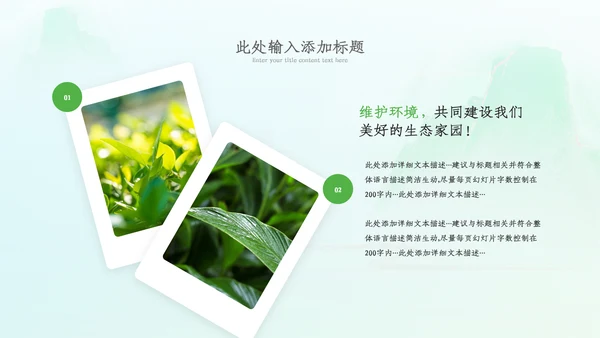 植树节绿色环保低碳植树林业绿化动态ppt模板