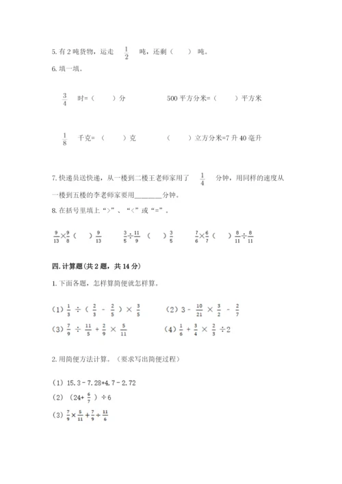 人教版六年级上册数学期中考试试卷附参考答案（研优卷）.docx