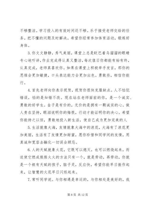 关于小学一年级差生的期末评语.docx