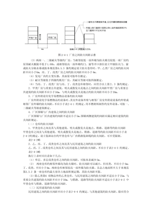 消防安全技术实务第二讲.docx