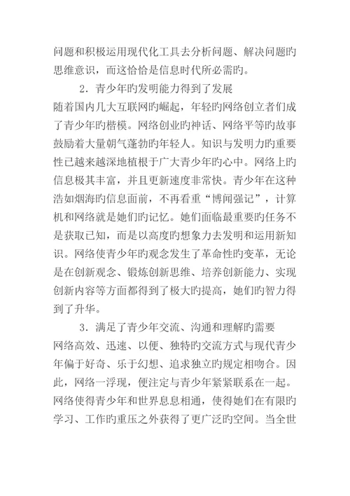 网络发展及其对青少年影响的调查汇总报告