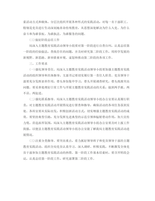 精编之教育实践活动学习计划范文.docx