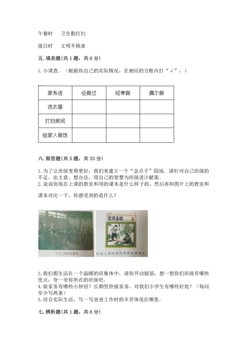 部编版四年级上册道德与法治期中测试卷附答案（满分必刷）.docx