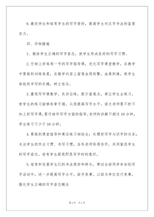 2022五年级书法教学计划_2.docx