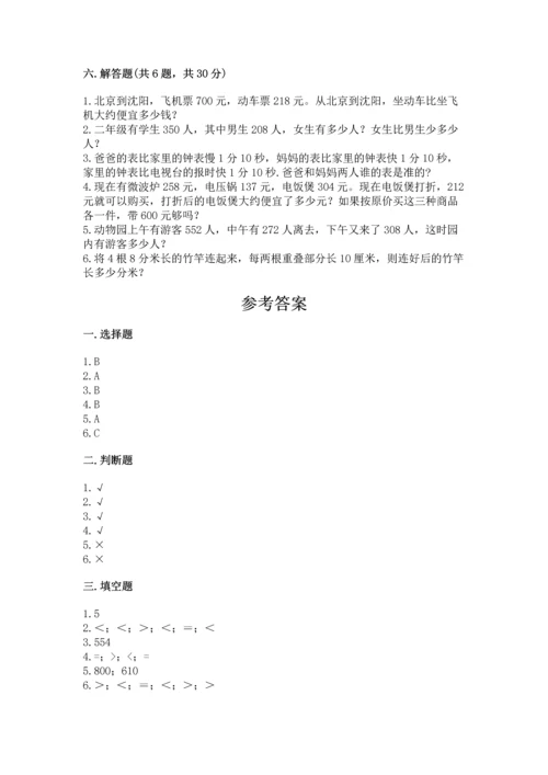 小学三年级上册数学期中测试卷含答案（黄金题型）.docx