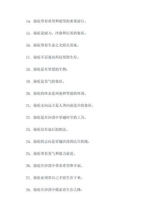关于骆驼名言名句