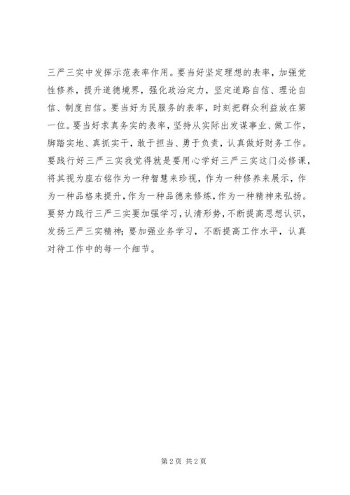 基层工作人员学习“三严三实”心得体会 (2).docx