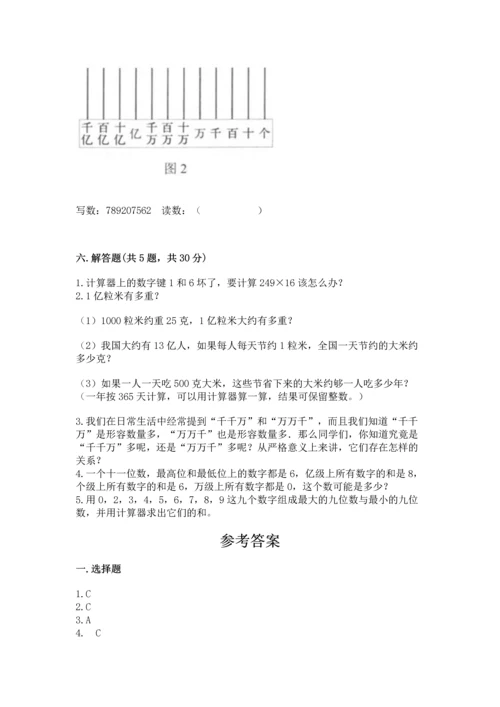 人教版四年级上册数学第一单元《大数的认识》测试卷加解析答案.docx