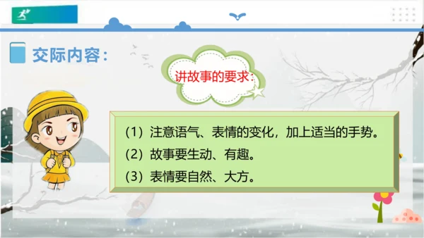 统编版三年级下册语文 第八单元《口语交际：趣味故事会》课件 (共17张PPT)