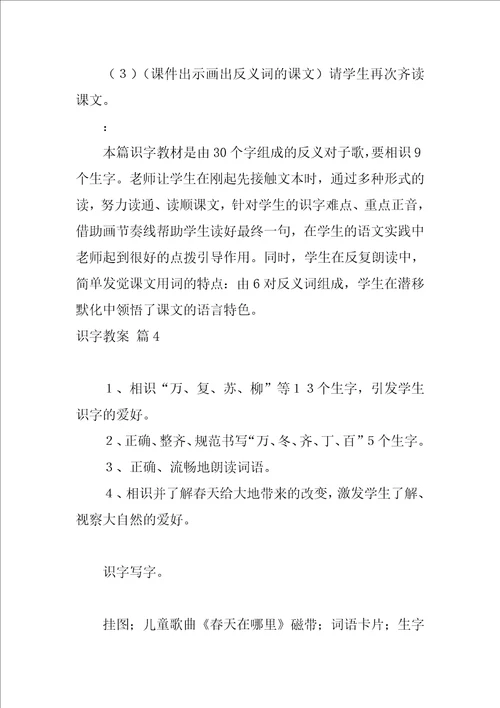 2022精选识字教案模板汇总6篇