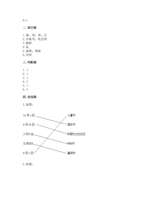 最新部编版二年级上册道德与法治 期中测试卷往年题考.docx