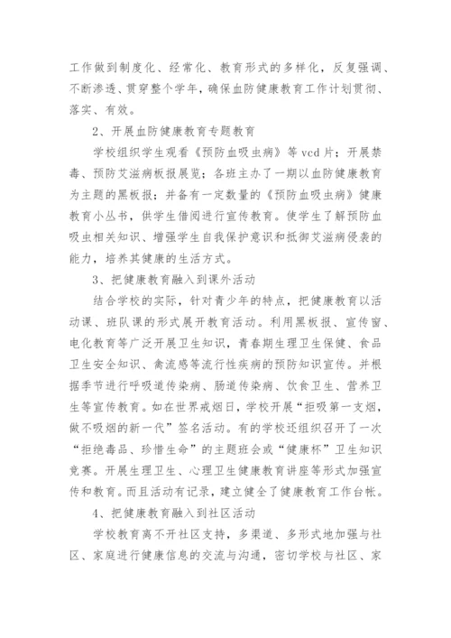 血防健康教育总结.docx