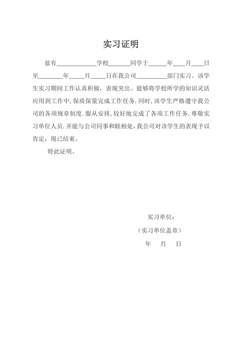 简洁版实习证明