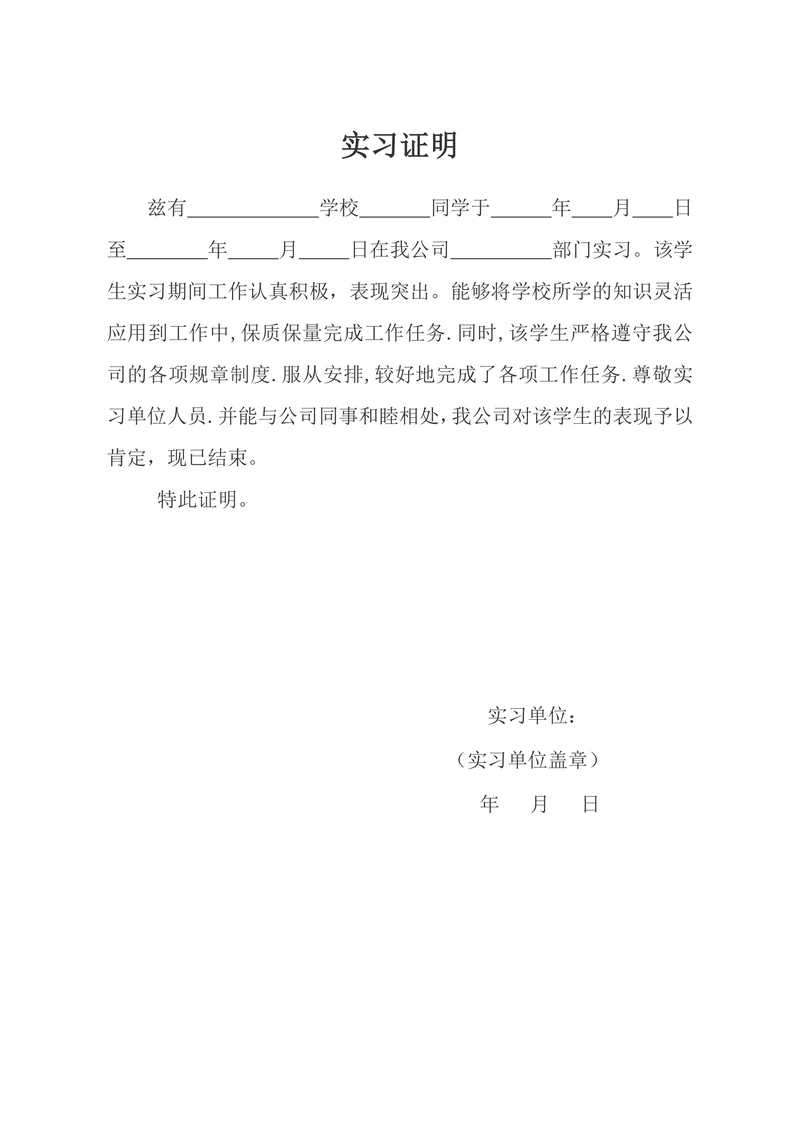 简洁版实习证明