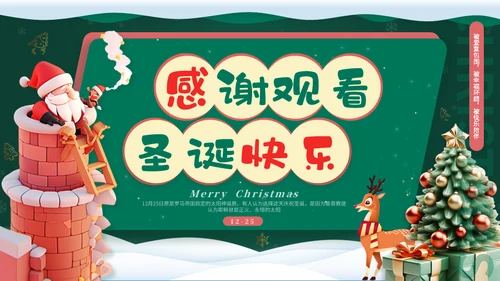幼儿园圣诞节活动通用PPT模板