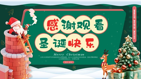 幼儿园圣诞节活动通用PPT模板