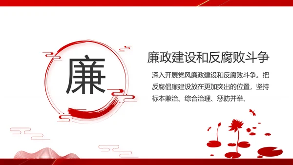 党支部政府工作总结汇报动态PPT党课