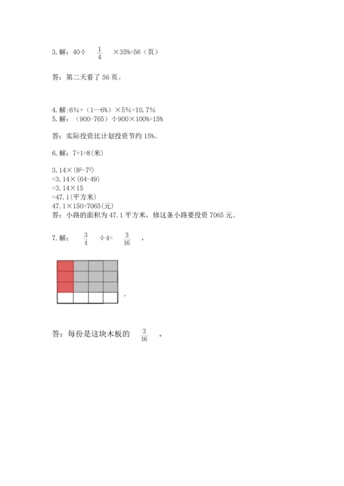 人教版六年级上册数学期末测试卷附答案【b卷】.docx