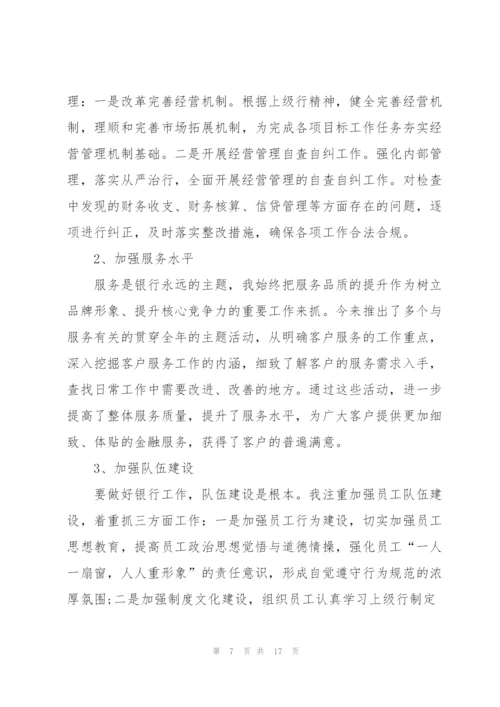 银行方面的年度述职报告范文.docx