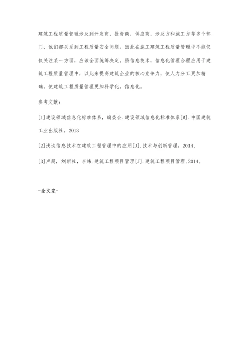 分析建筑工程质量管理中信息技术的应用价值.docx