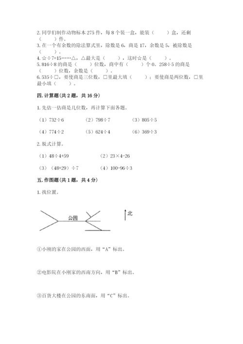 小学数学三年级下册期中测试卷含答案【黄金题型】.docx