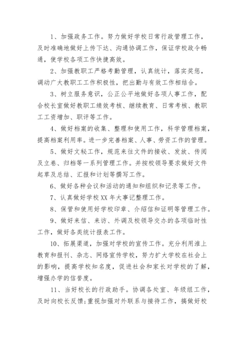 2023年学校办公室工作计划.docx
