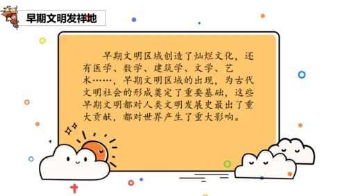 6 探访古代文明 第一课时 课件-2023-2024学年道德与法治六年级下册统编版