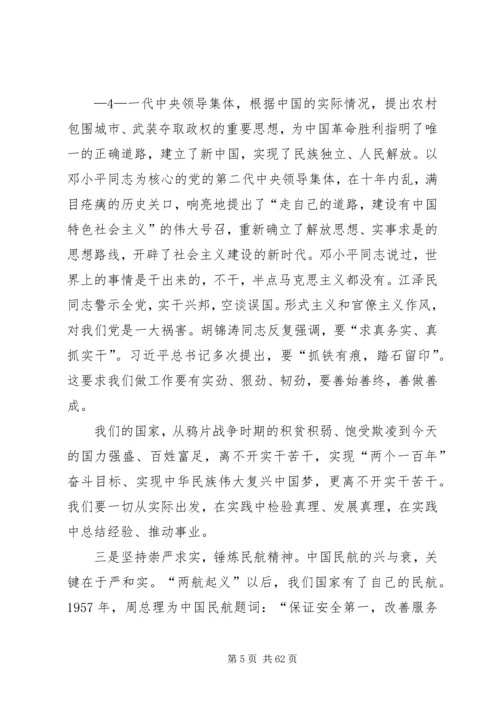 在航空公司“三严三实”专题党课暨专题教育部署会上的讲话.docx