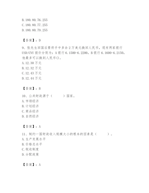 2024年国家电网招聘之经济学类题库【精练】.docx