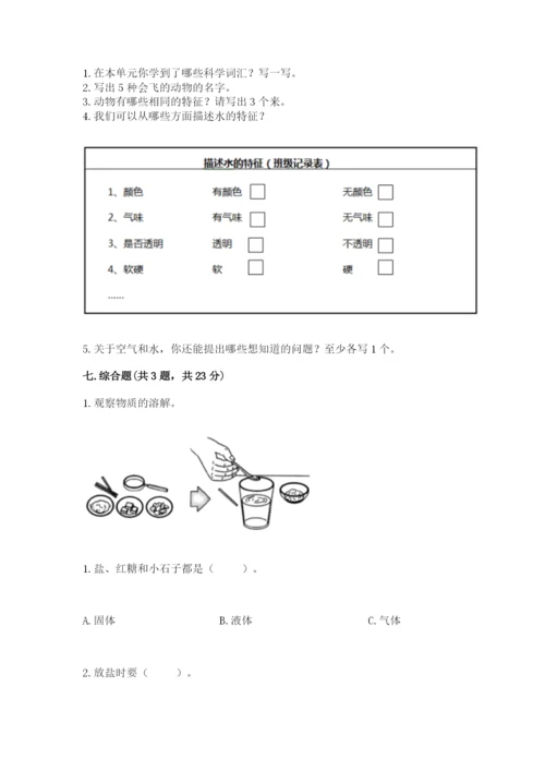 教科版一年级下册科学期末测试卷及答案【夺冠】.docx