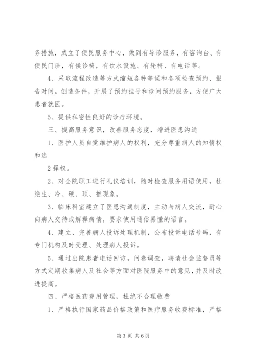 XX医院改善医疗服务质量活动总结 (3).docx