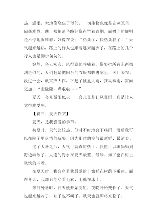 夏天的作文200字.docx