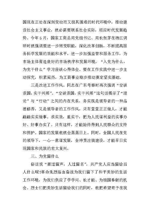 入党为什么心得体会