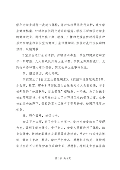 学校卫生工作自查报告副本.docx