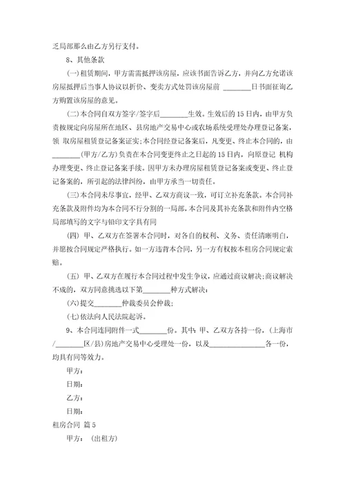 租房合同模板汇编八篇二