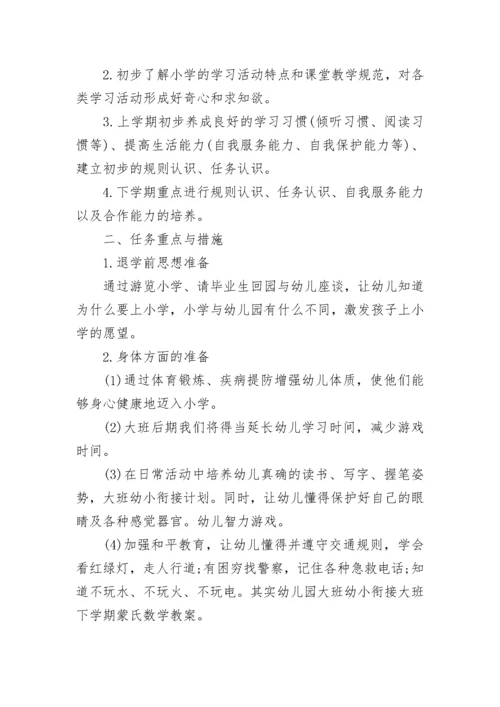 2023年幼小衔接工作计划_1.docx