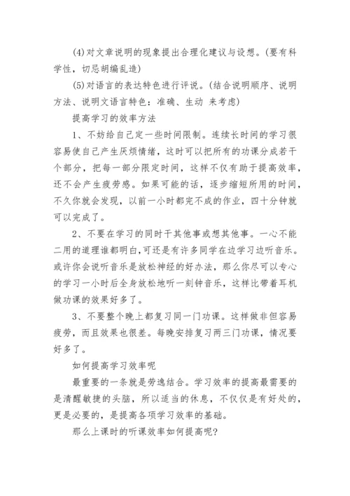 八年级语文现代文阅读答题技巧大全.docx