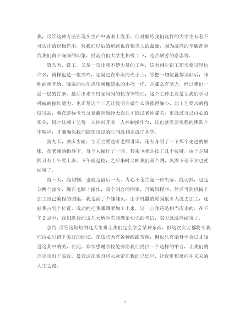 精编之金工实习报告总结范文.docx