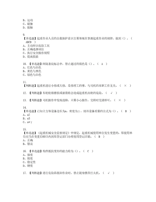 2022年起重机司机限门式起重机资格考试内容及考试题库含答案第42期