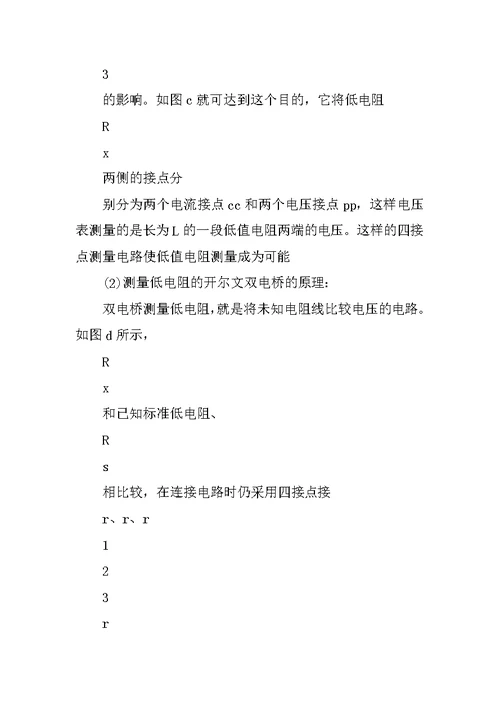 南昌大学低电阻测量实验报告