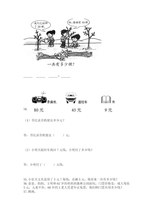 一年级下册数学解决问题60道带答案(最新).docx