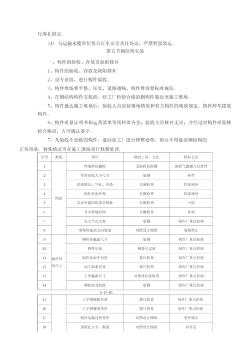 钢结构施工方案3.docx