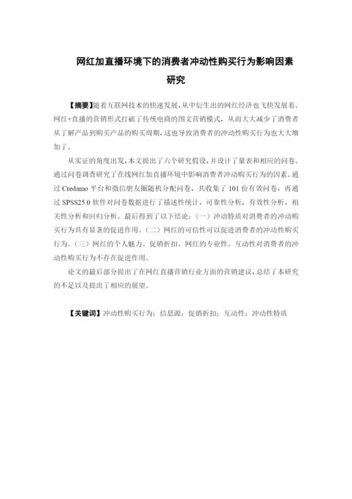曾木清 论文终稿  1620711141.docx